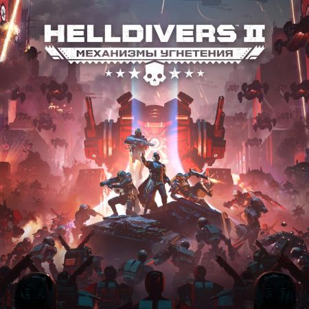 Аренда и прокат HELLDIVERS™ 2 для PS5