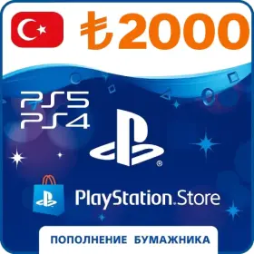 PSN Turkey 2000 лир (Код Пополнения)