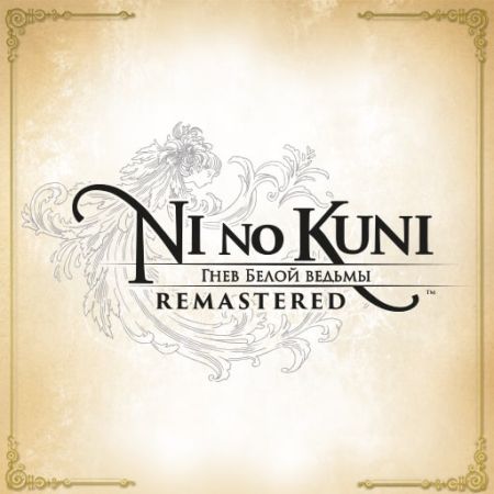 Аренда и прокат Ni no Kuni Гнев Белой ведьмы™ Remastered для PS5