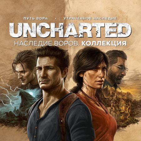 Аренда и прокат UNCHARTED: Наследие воров. Коллекция для PS5