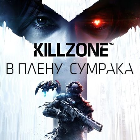 Аренда и прокат KILLZONE™: В ПЛЕНУ СУМРАКА для PS5